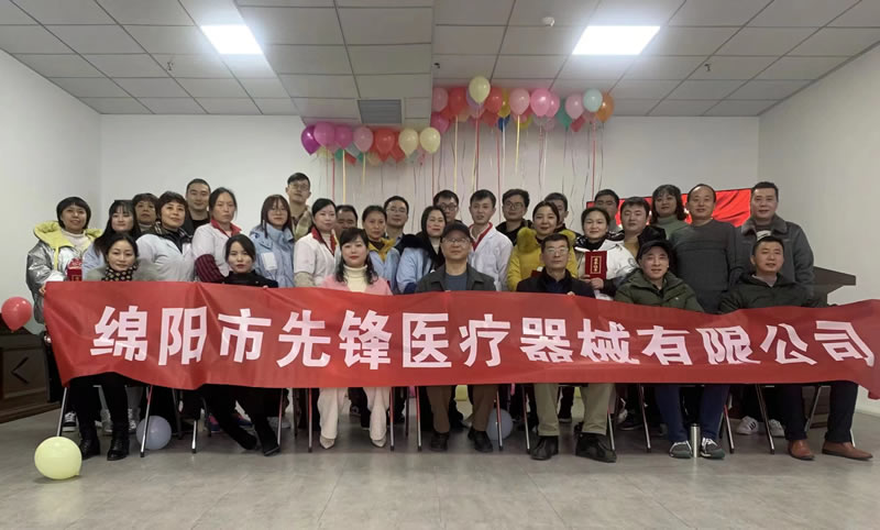 綿陽市先鋒醫(yī)療器械有限公司2021年企業(yè)年會(huì)：凝聚力量，共克時(shí)艱，勇往直前2.jpg