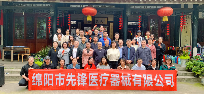 綿陽(yáng)市先鋒醫(yī)療器械有限公司：凝聚團(tuán)隊(duì)力量，共筑先鋒夢(mèng)想 —— 2023年春季團(tuán)建活動(dòng)紀(jì)實(shí)1.jpg